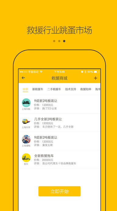 拖车帮官方版app(汽车救援服务) v1.6.0 ios手机版