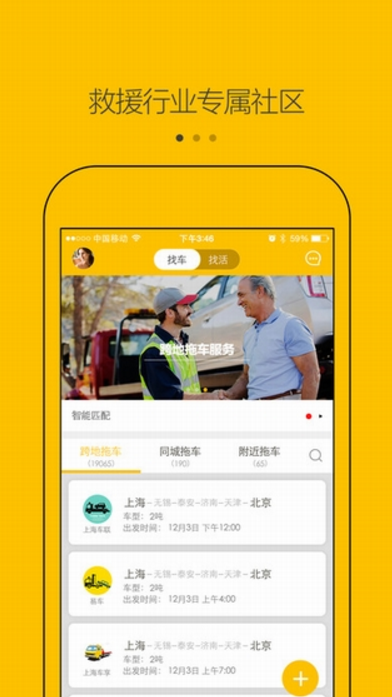 拖车帮官方版app(汽车救援服务) v1.6.0 ios手机版