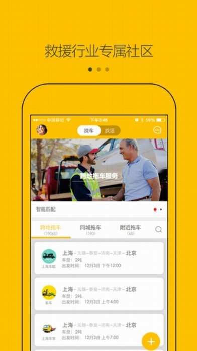 拖車幫官方版app(汽車救援服務) v1.6.0 ios手機版