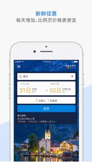 agoda订房app(安可达订房软件) v5.6.1 安卓最新版