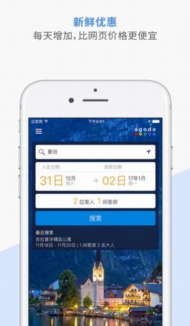 agoda酒店预订软件(安可达订房) v5.5 安卓手机版