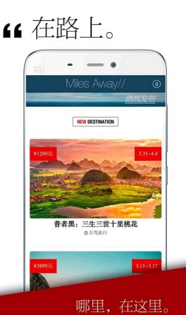 千裏旅行安卓版(旅行app) v1.1.32 手機版