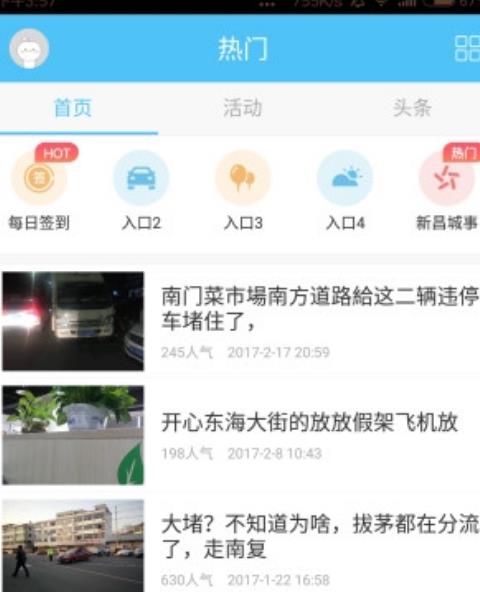 新昌圈最新app(生活服务平台) v3.4.1 手机android版