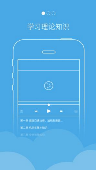 西培学堂官方版app(驾考学习应用) v1.4 iPhone手机版