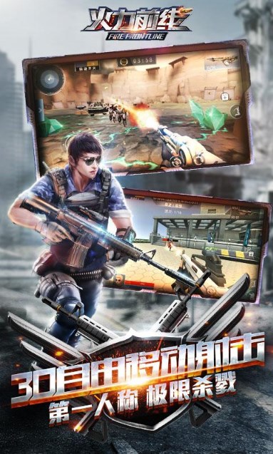 火力前线正式版(Fire front) v1.5.0 安卓公测版