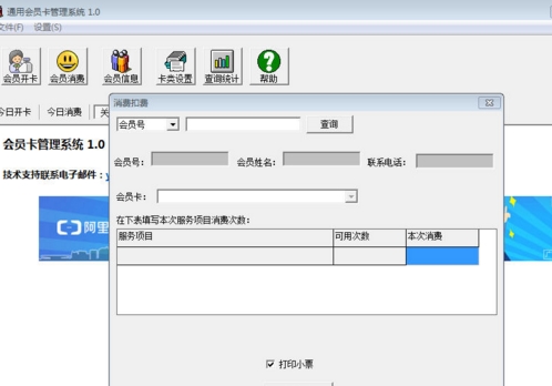 通用会员卡管理系统