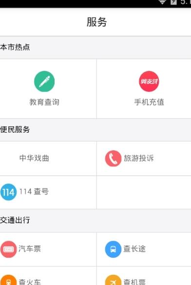魅力抚州官方APP(信息发布平台) v1.1 android手机版