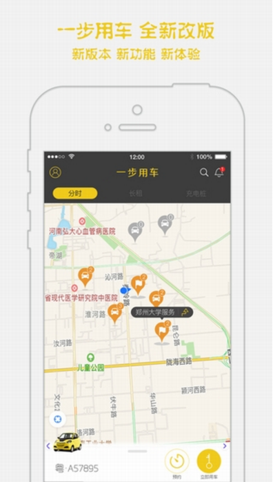 一步用車官方版app(新能源電動汽車) v2.2 iPhone手機版