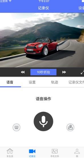 车车助手ios版(出行安全) v3.2.0 iphone版