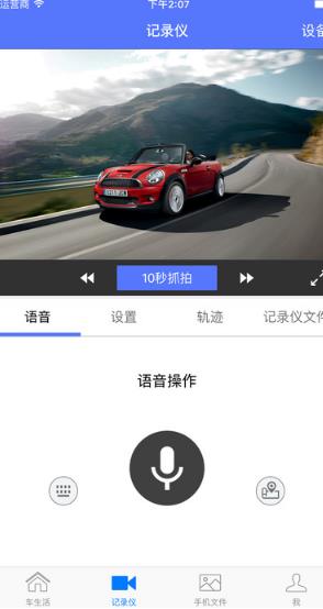 車車助手ios版(出行安全) v3.2.0 iphone版