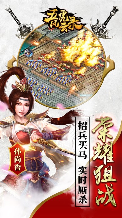 五虎风云录ios版(三国策略游戏) v1.3.0 官方手机版