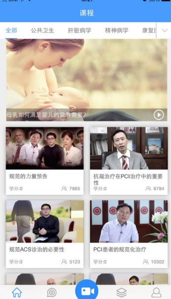 医学慕课iOS最新版(医学直播平台) v2.9.1 iPhone手机版