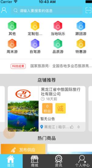 探险旅游苹果版(旅游资讯) v1.1 iPhone版