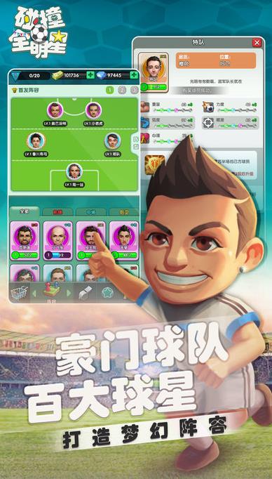 碰撞全明星iPad版(与其他玩家进行足球较量) v1.6.2 手机正式版