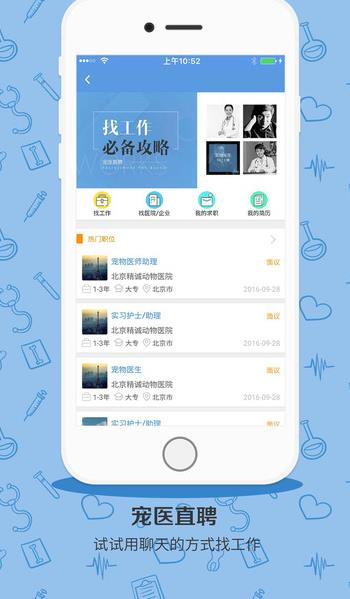 宠医客iPhone最新版(宠物医生app) v4.1.1 iOS正式版