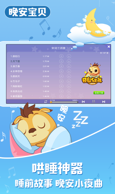 宝贝童话官方手机版(睡前故事) v3.10.0 最新安卓版