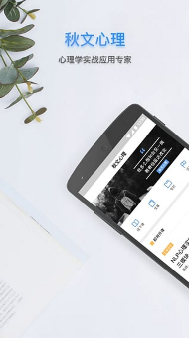 秋文心理官方版app(心理学课程) v1.4.0 安卓手机版