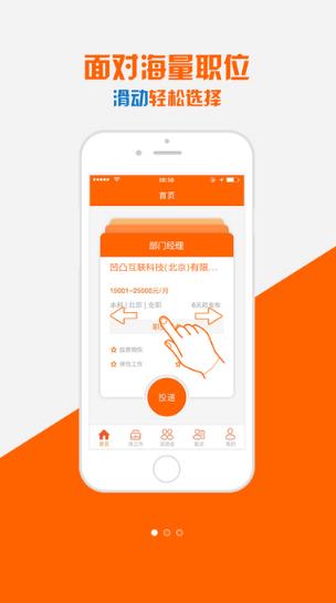 凹凸哥iPhone版(求職APP) v1.10 ios版