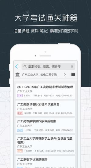 师兄帮帮苹果版(大学考试通关神器) v2.3.1ios版