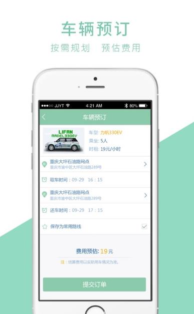 安卓盼达用车成都版(新能源汽车智能出行共享平台) v1.5.4 官方最新版