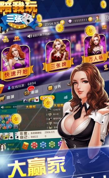 陪我玩三张手游安卓版(刺激棋牌游戏) v2.3.9 手机版