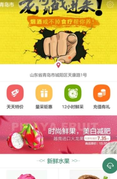 家禾鲜市最新android版(专卖生鲜蔬果平台) v1.3.2 手机版