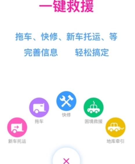 快快救援安卓APP(提供各种多功能救援服务) v1.2.3 最新手机版