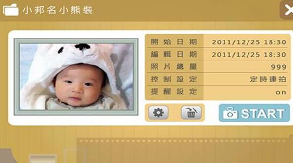 成长日记安卓版(记录宝宝成长过程) v1.2 Android版