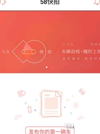 快拍卖家版app(二手车服务应用) v1.1.5 手机安卓版