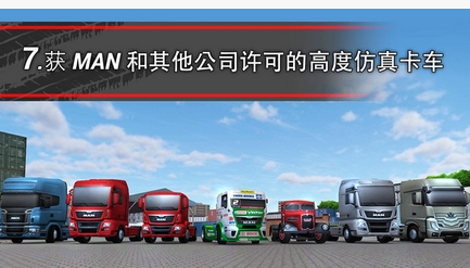 模拟卡车16苹果版(TruckSimulation 16) v1.0.4 官方版