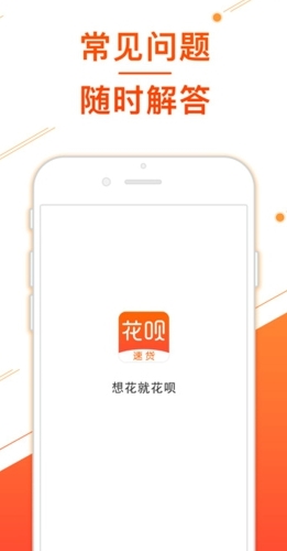 速貸花唄蘋果版(借錢借款服務) v2.9.0 ios官方版