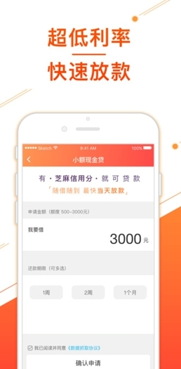 速貸花唄蘋果版(借錢借款服務) v2.9.0 ios官方版