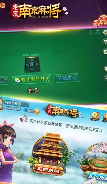 老友南京麻将Android版(棋牌类手机游戏) v1.1 免费版