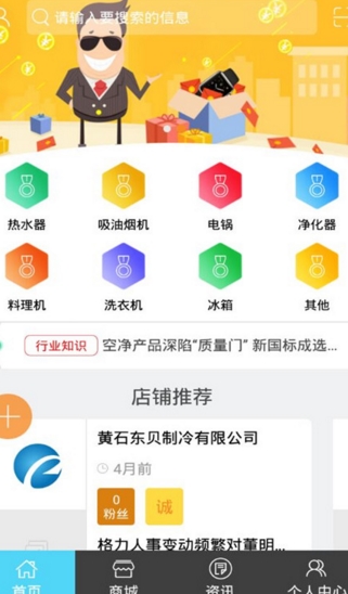 安卓河南廚房電器app(電器購物軟件) v1.0 免費手機版