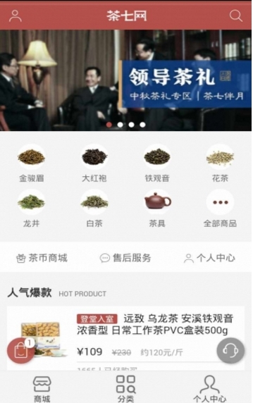 茶七网安卓免费版(茶叶购物软件) v1.5 官方手机版