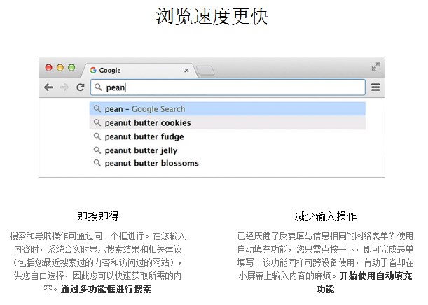 谷歌浏览器正式版特色