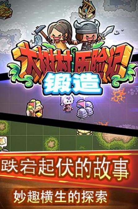 大樹探險記安卓版(呆萌有趣的畫風) v1.3 手機正式版