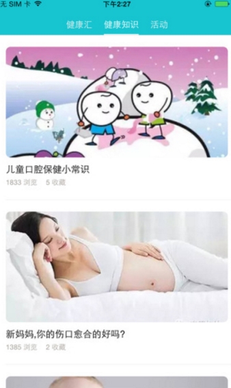 东明妇幼ios官方版(健康母婴软件) v0.2.1 手机免费版