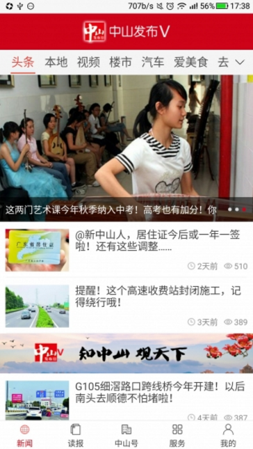 中山发布Android版(新闻资讯) v5.2.1 手机安卓版