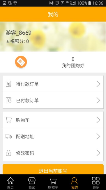 五福购物官方版(在线购物) v4.7.1 Android版