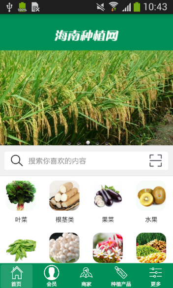 海南种植网Android版(种植业APP) v1.2 手机安卓版