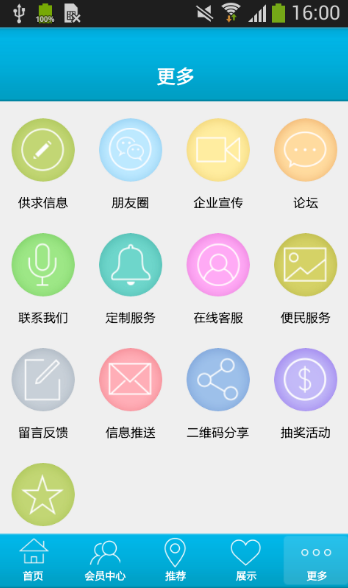 厦门网Android版(生活资讯平台) v1.2 安卓版