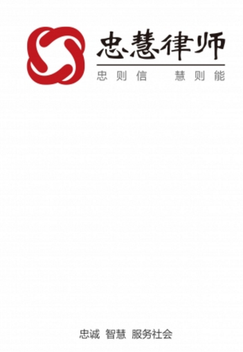 忠慧律师安卓版(法律咨询app) v1.0 手机Android版