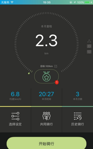 捷安特自行车安卓版(出行平台) v1.4.7 手机最新版