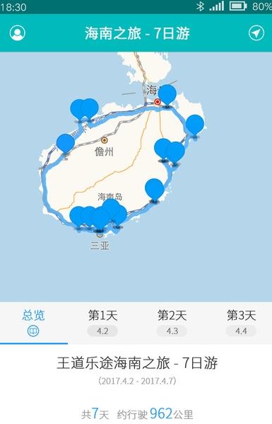 乐道游手机app(手机旅游助手) v1.1.1 安卓版