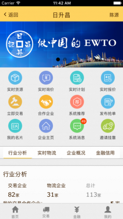 日升昌记安卓版(大宗商品交易平台) v2.2.6 官方手机版