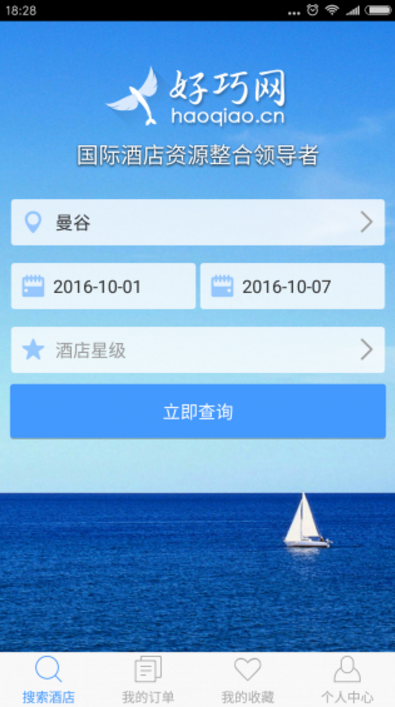好巧酒店官方版(酒店预定平台) v1.5.1 安卓手机版