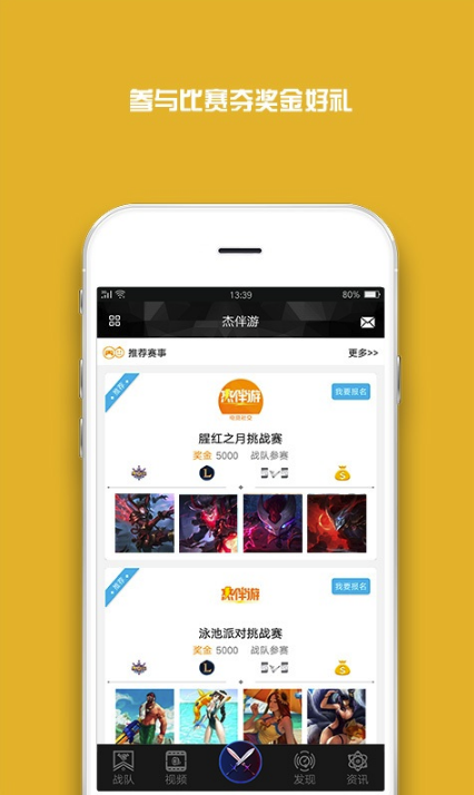 杰伴游官方版app(寻找游戏同伴) v2.2 Android版