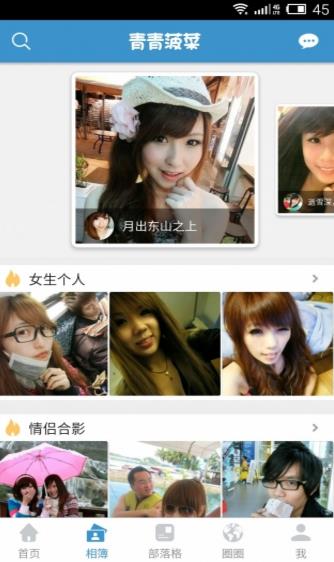 青青菠菜Android版(社交APP) v1.3.1 手机版