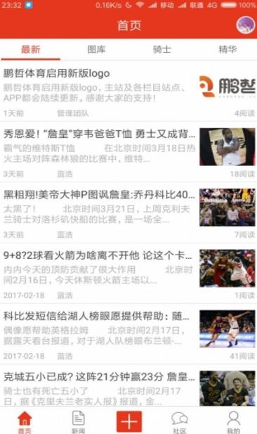 鹏哲体育安卓版(体育新闻) v1.0.14 Android版